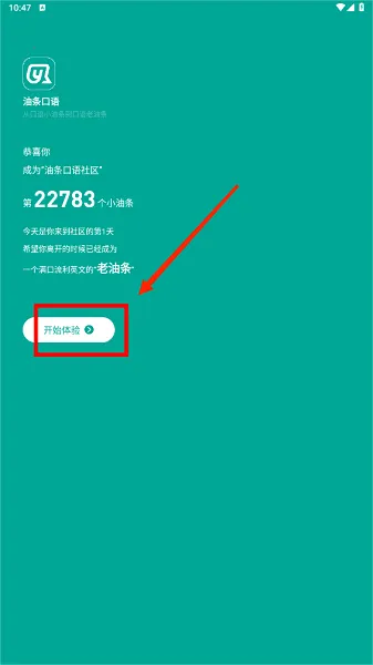 油条口语 油条口语