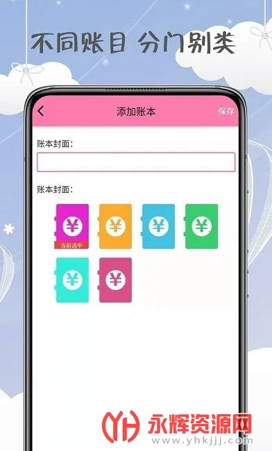 女神记账 女神记账