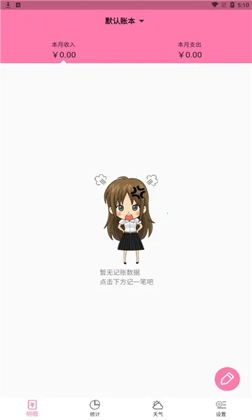 女神记账 女神记账