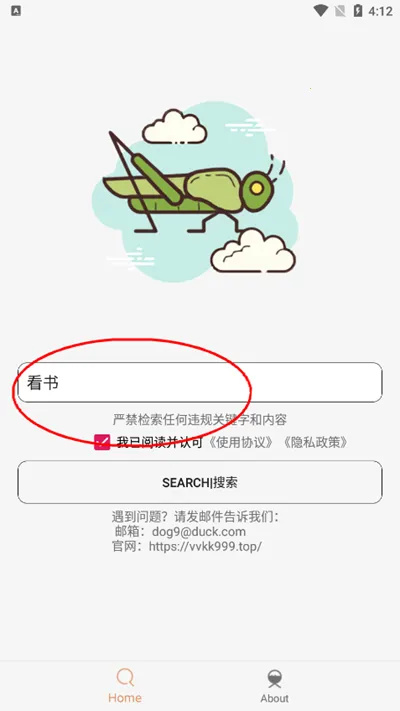 沙虫搜 沙虫搜