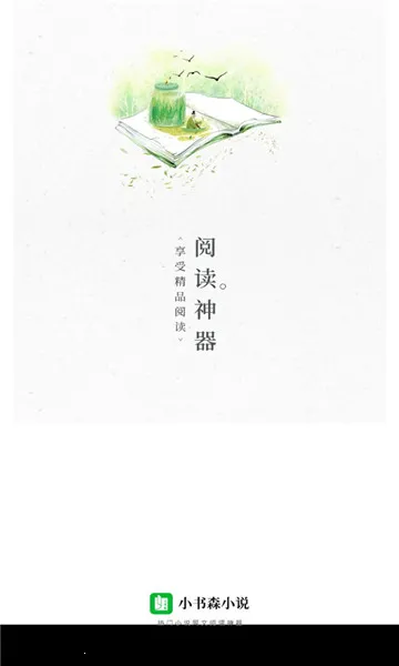 小书森小说2026下载安装 小书森小说2026下载安装