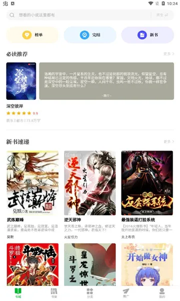小书森小说2026下载安装 小书森小说2026下载安装
