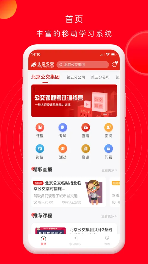 公交云课堂2026下载安装 公交云课堂2026下载安装