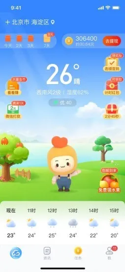 水果天气 水果天气