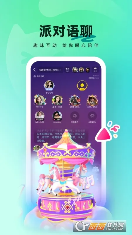 酥音派对2026最新版本 酥音派对2026最新版本
