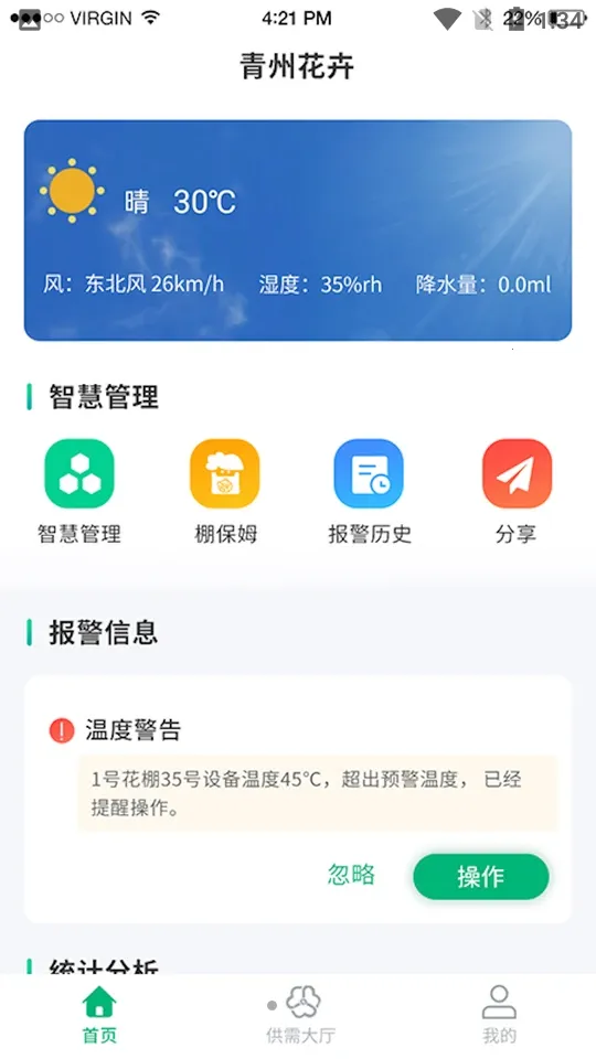 青州花卉平台企业端 青州花卉平台企业端