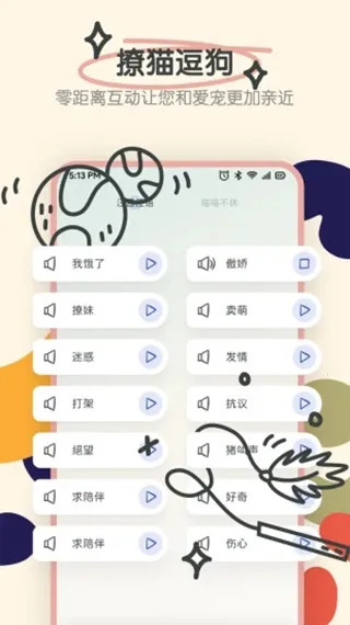 宠物语音翻译器 宠物语音翻译器