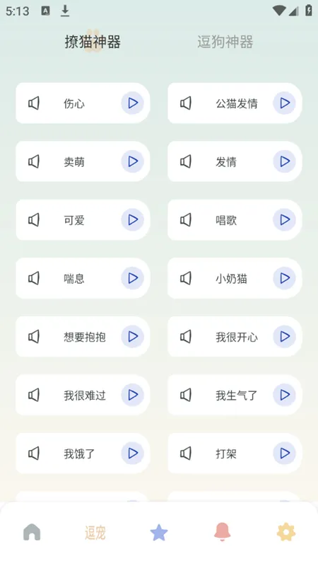 宠物语音翻译器 宠物语音翻译器