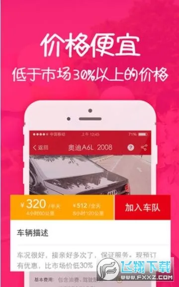 顺风婚车 顺风婚车