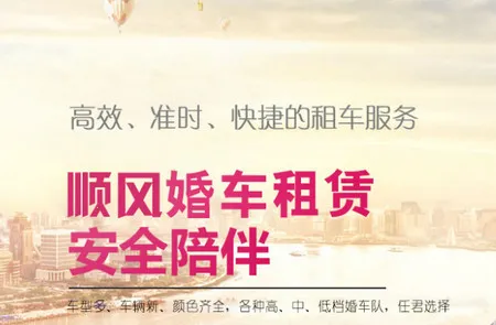 顺风婚车 顺风婚车