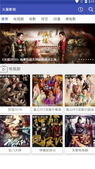 火星影视最新手机版 火星影视最新手机版