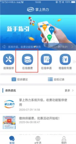 掌上热力APP 掌上热力APP