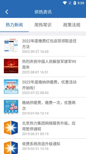 掌上热力APP 掌上热力APP