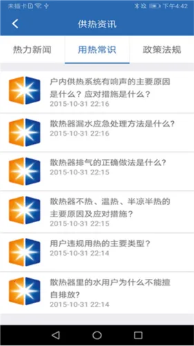 掌上热力APP 掌上热力APP