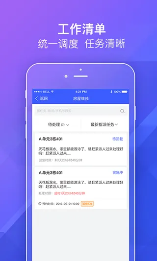 明源移动物管 明源移动物管