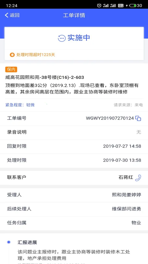 明源移动物管 明源移动物管