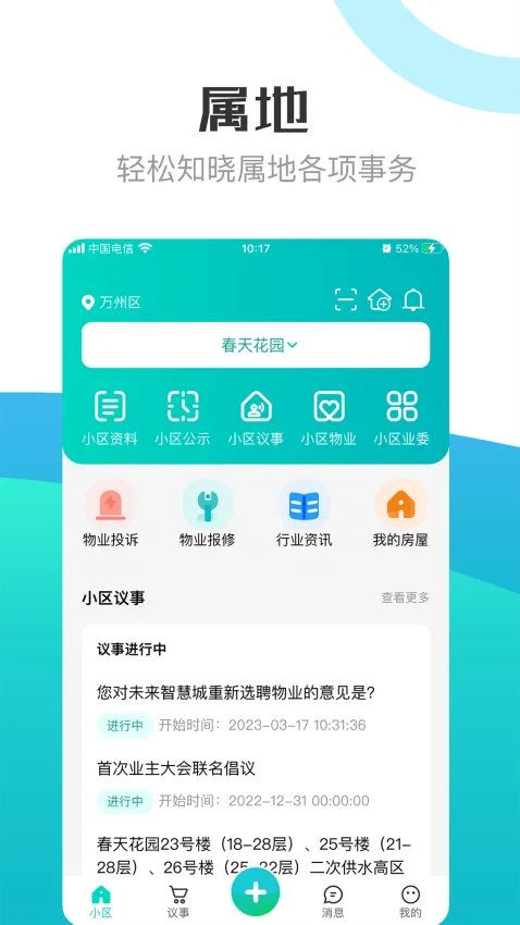 重庆业主 重庆业主