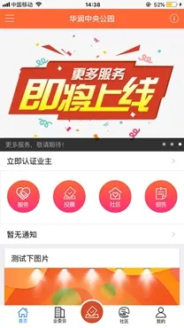 重庆业主 重庆业主