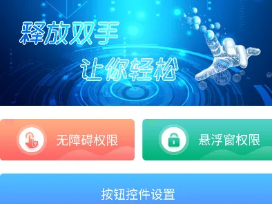 飓风连点器 飓风连点器