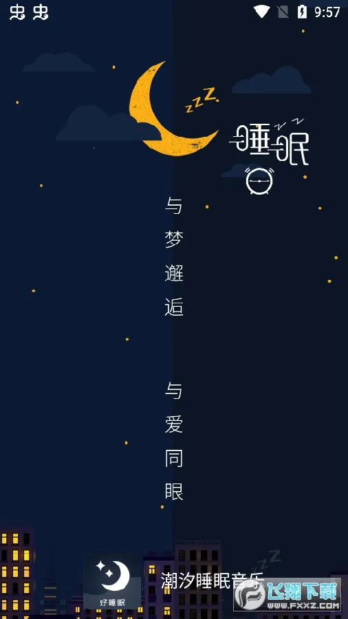 ��ϫ˯������2026���ذ�װ