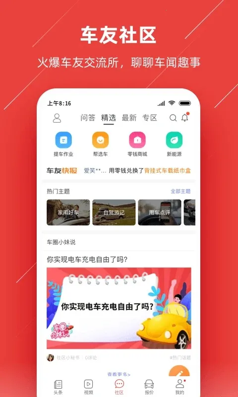 车友头条 车友头条