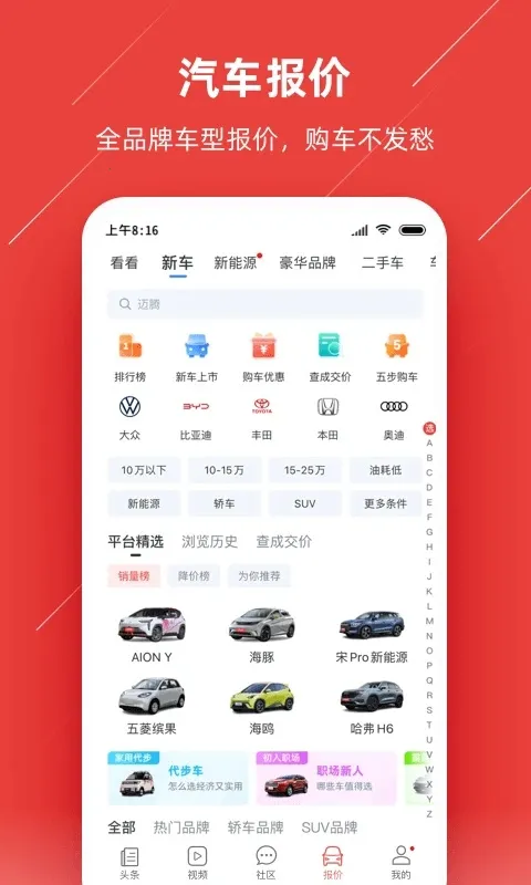 车友头条 车友头条
