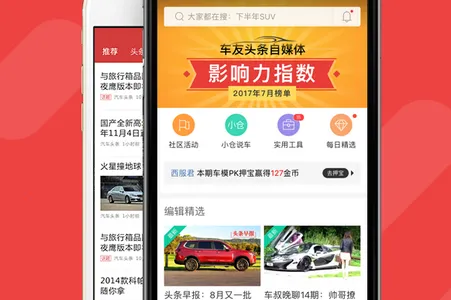 车友头条 车友头条