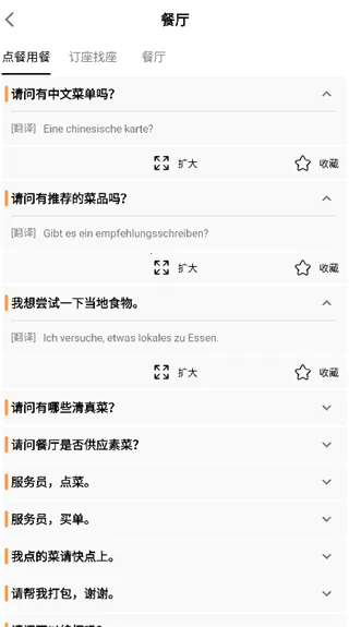语音英语翻译大师最新手机版 语音英语翻译大师最新手机版