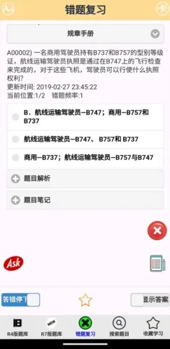 签派考试复习2026最新版本 签派考试复习2026最新版本