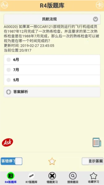 签派考试复习2026最新版本 签派考试复习2026最新版本
