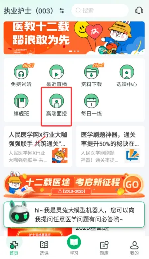 医学直播课堂最新手机版 医学直播课堂最新手机版