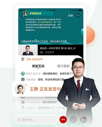 医学直播课堂最新手机版 医学直播课堂最新手机版