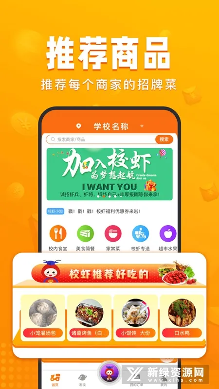 校虾 校虾