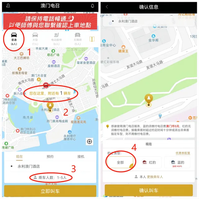 澳门电召的士2026官方最新版本 澳门电召的士2026官方最新版本