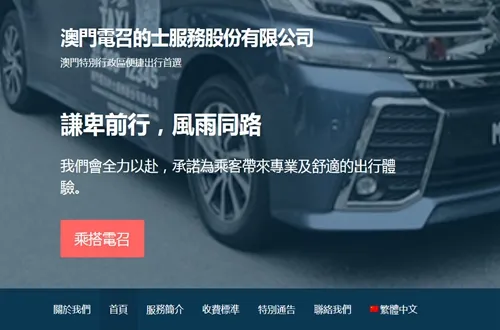 澳门电召的士2026官方最新版本 澳门电召的士2026官方最新版本