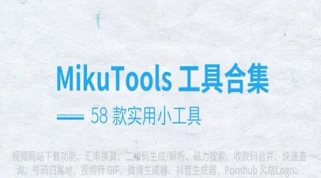MikuTools2026���°汾