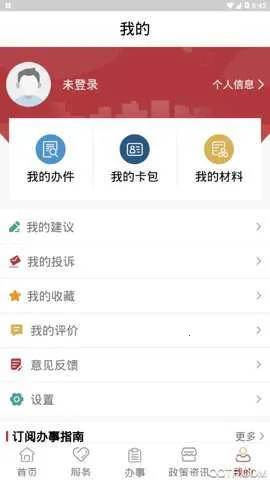 政民通 政民通