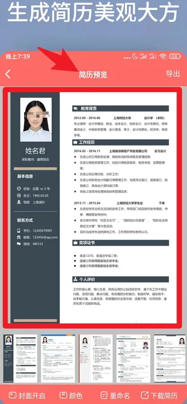 个人简历模板制作2026官方正版 个人简历模板制作2026官方正版