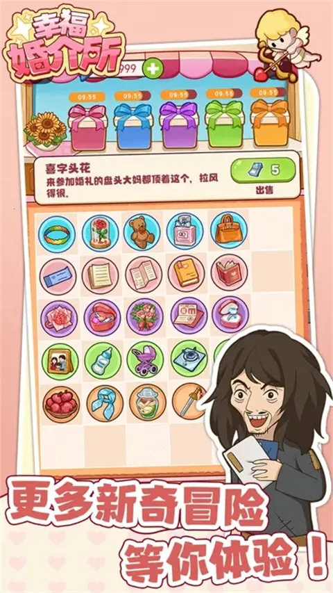 幸福婚介所最新手机版 幸福婚介所最新手机版