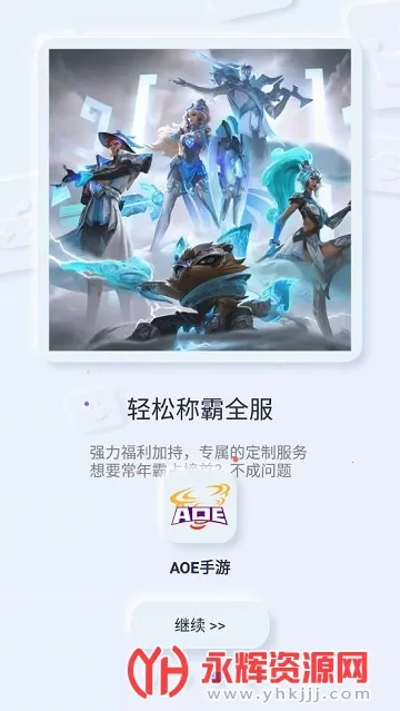 aoe手游盒子平台 aoe手游盒子平台