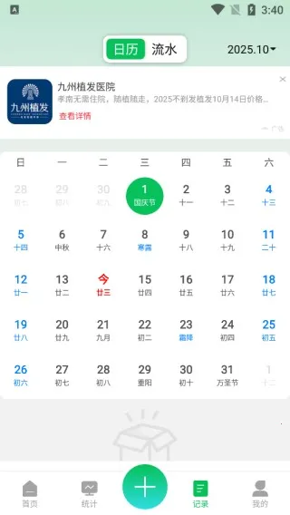 千脉乐赚记账app