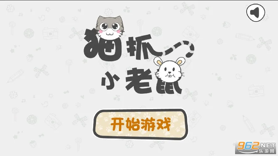 猫抓小老鼠2026下载安装 猫抓小老鼠2026下载安装