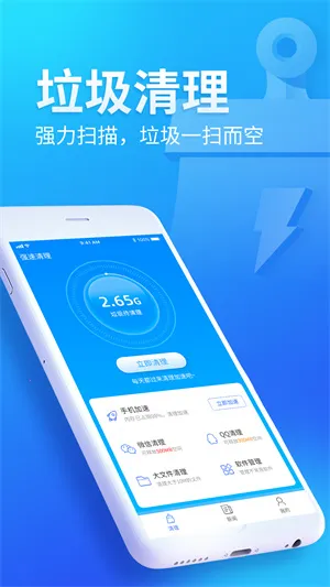 迅捷清理大师2026官方最新版本 迅捷清理大师2026官方最新版本