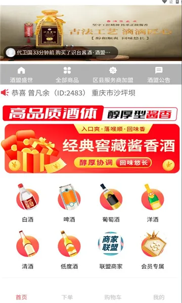 酒盟盛世2026官方正版 酒盟盛世2026官方正版