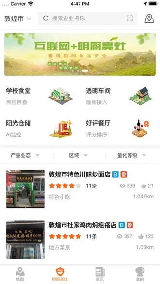 陇上食安企业端 陇上食安企业端