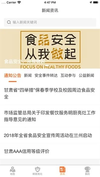 陇上食安企业端 陇上食安企业端