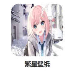 繁星壁纸 繁星壁纸