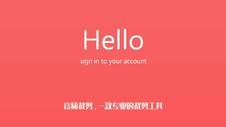 音频裁剪2026最新版本 音频裁剪2026最新版本