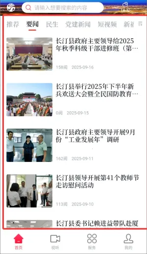 长汀融媒体 长汀融媒体