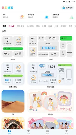 iScreen桌面小组件 iScreen桌面小组件